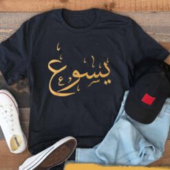 Arabic Name Of Jesus Sweat Christian Worship Gift Yasu T-Shirt - Dream Art Europa