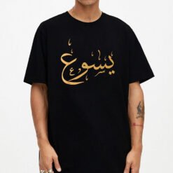 Arabic Name Of Jesus Sweat Christian Worship Gift Yasu T-Shirt - Dream Art Europa