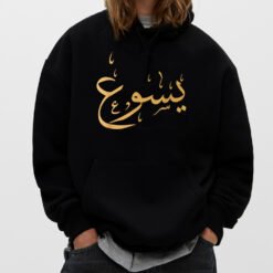 Arabic Name Of Jesus Sweat Christian Worship Gift Yasu T-Shirt - Dream Art Europa